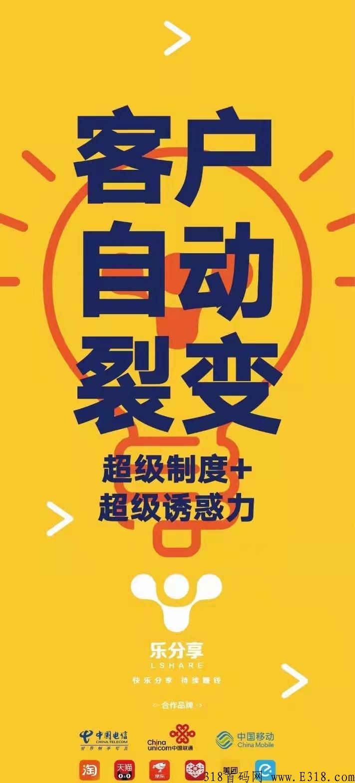 遇到乐分享平台，三天三夜没睡着！超级商业模式，前无古人后无来者!
