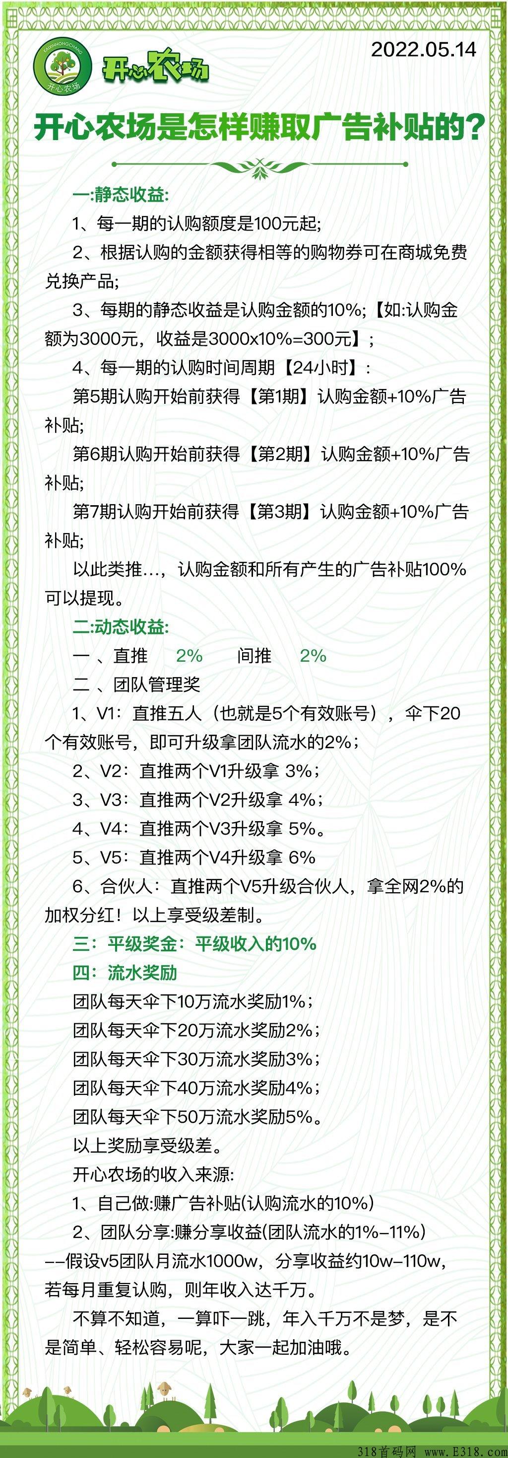 大公司众筹模式内测，开心农场，静态10％，政策置顶