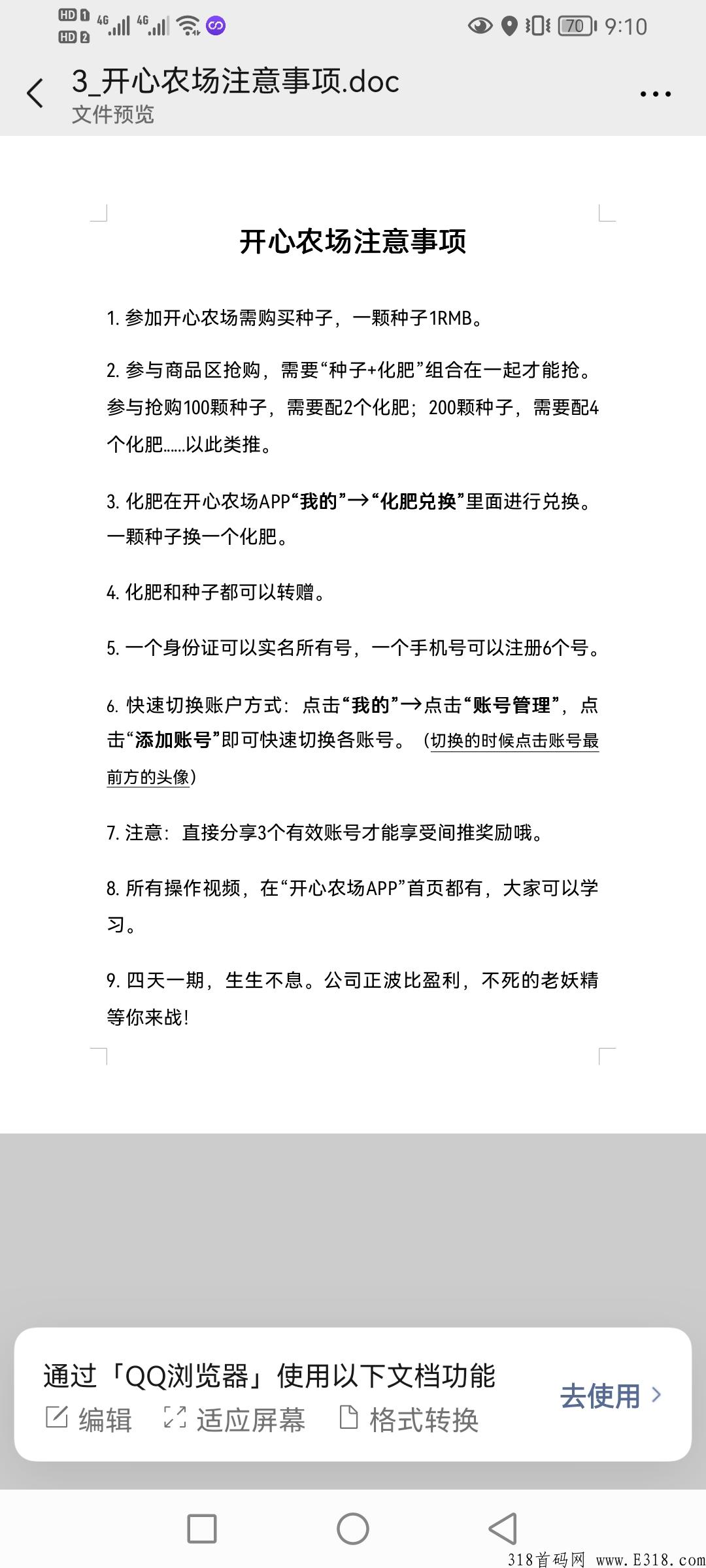 大公司众筹模式内测，开心农场，静态10％，政策置顶