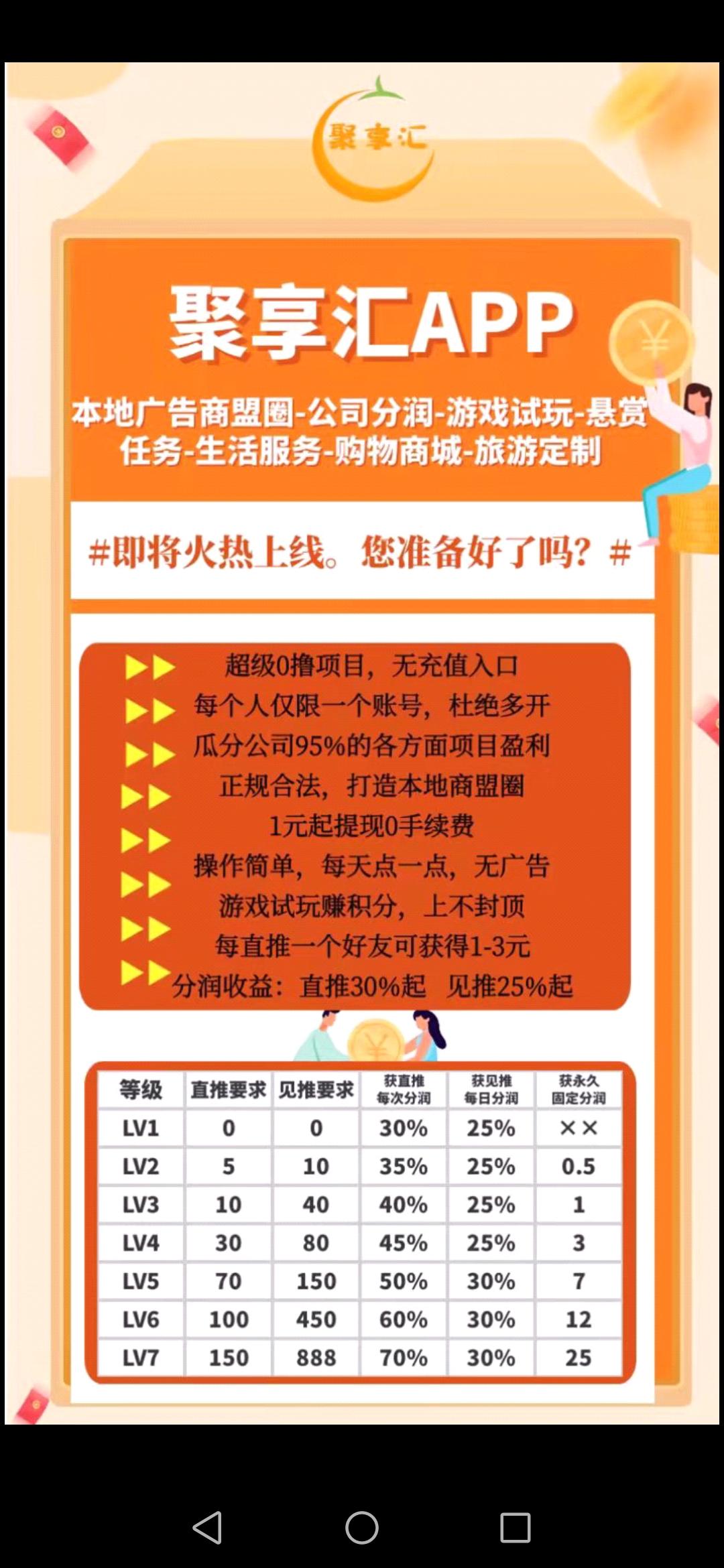 首码聚享汇，每天分奖励