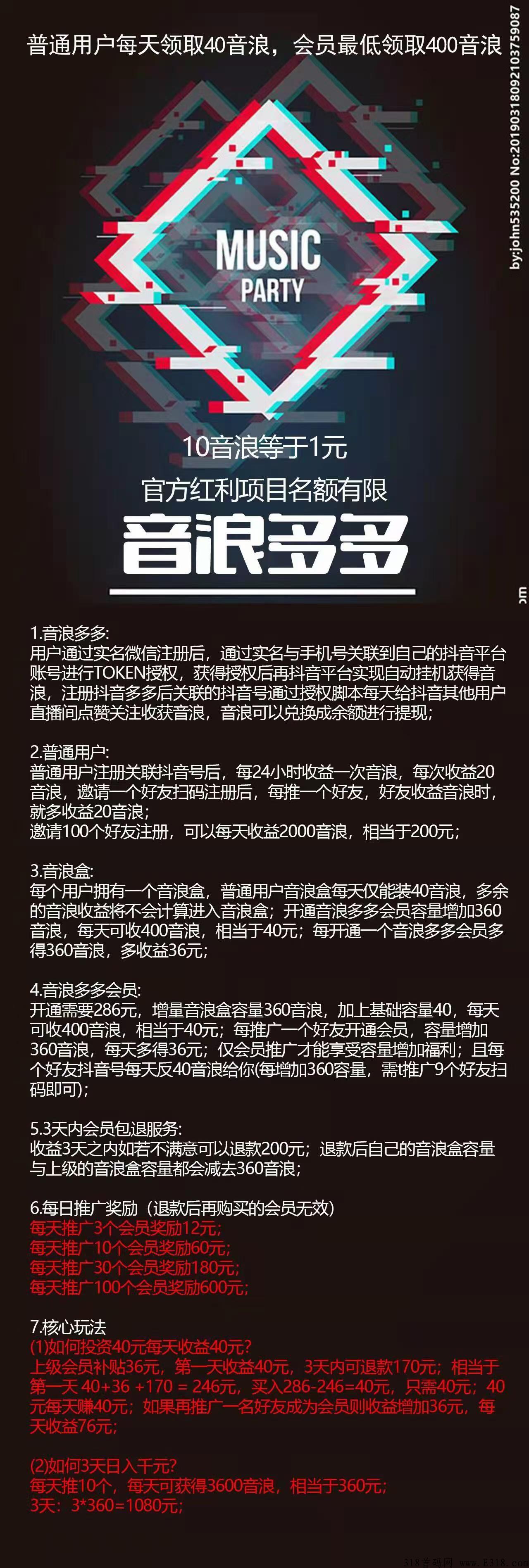 音浪多多，最新首码项目