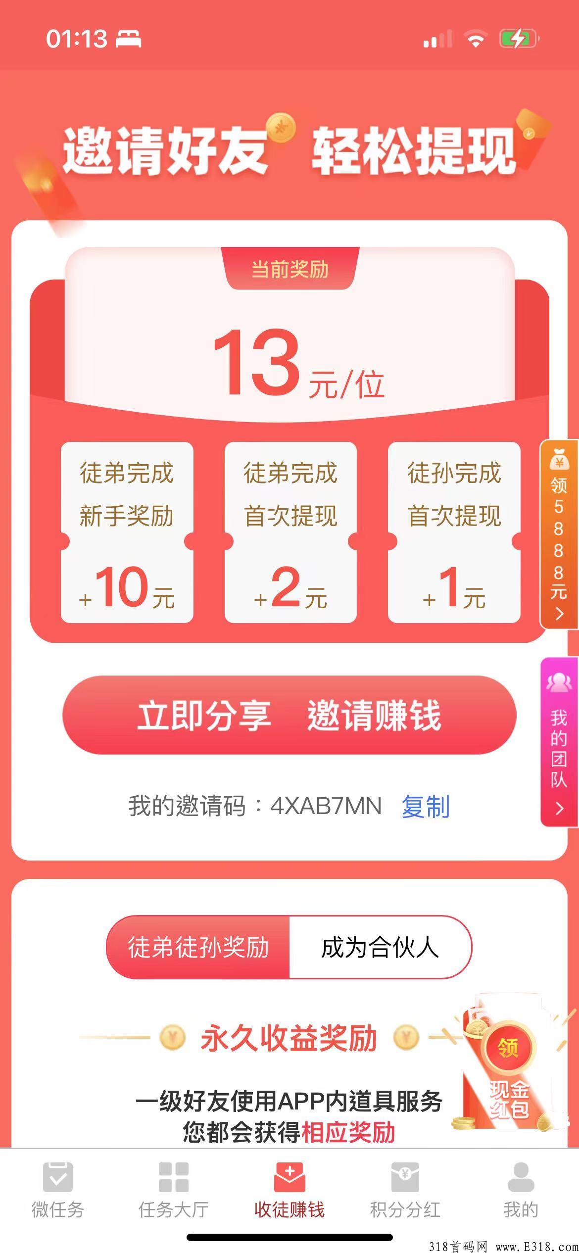 全网火爆悬赏平台，高流量，高收益