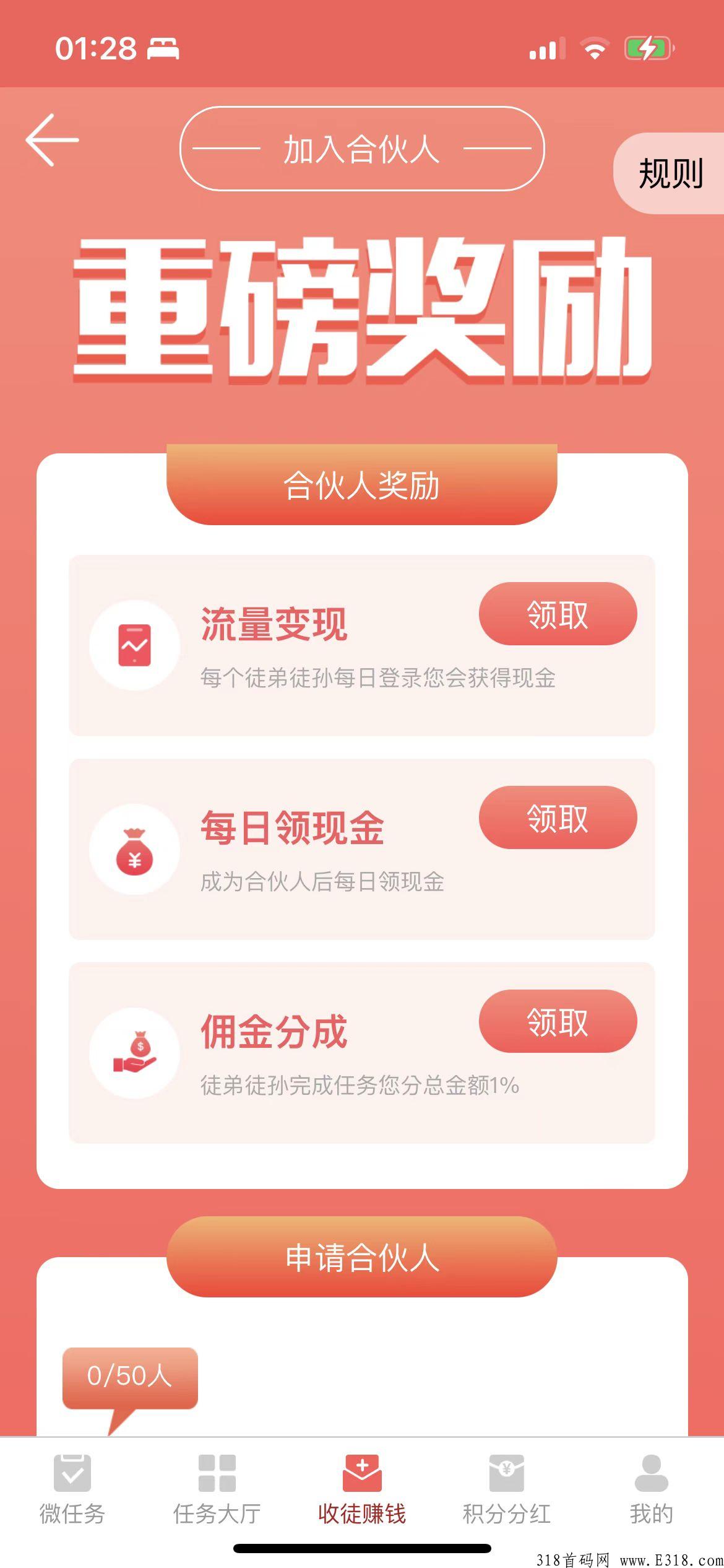 全网火爆悬赏平台，高流量，高收益