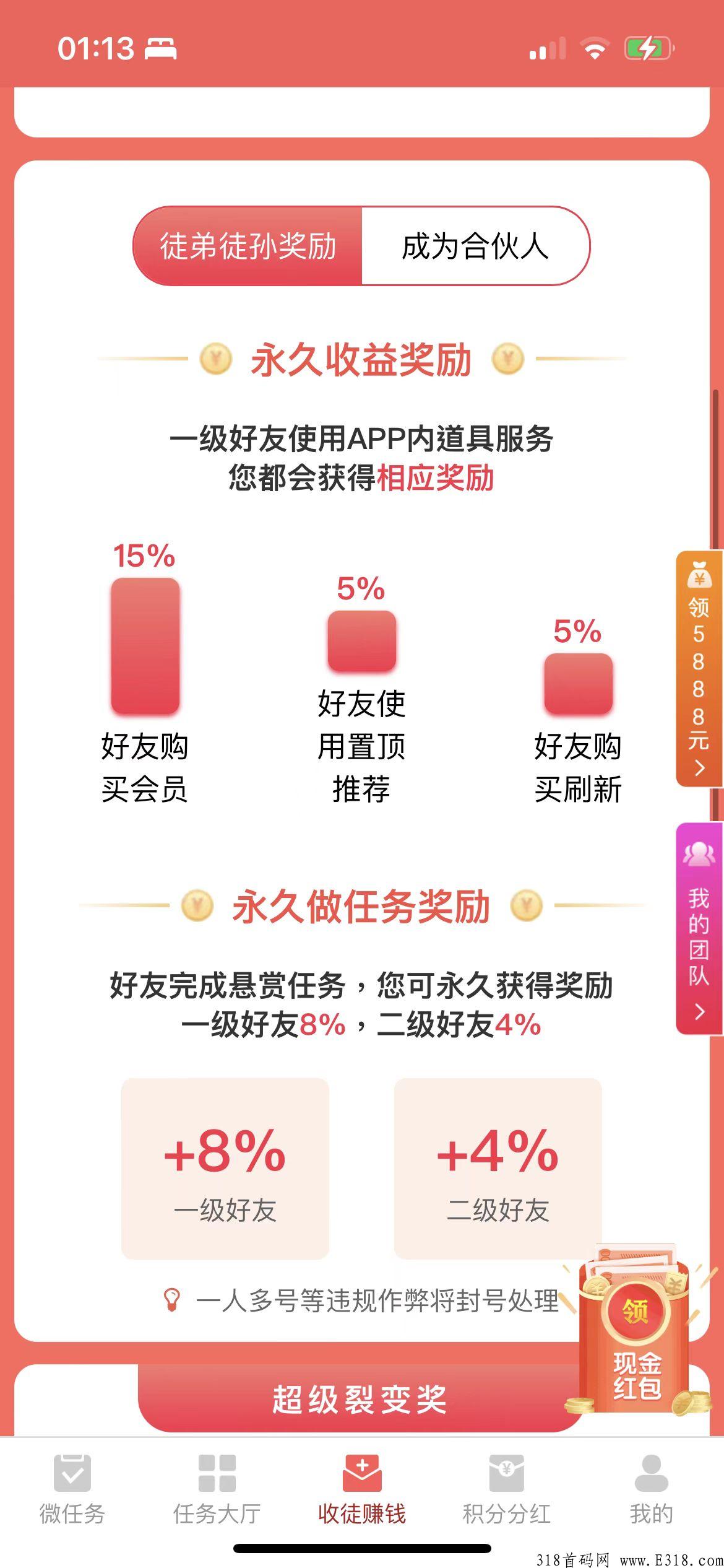 全网火爆悬赏平台，高流量，高收益