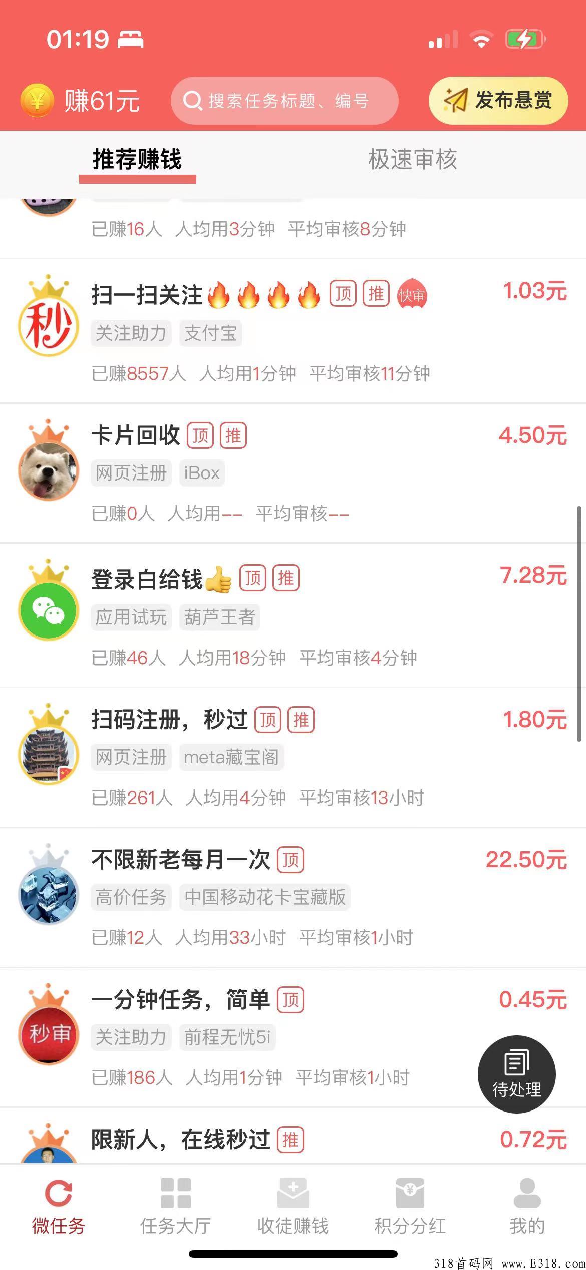 全网火爆悬赏平台，高流量，高收益