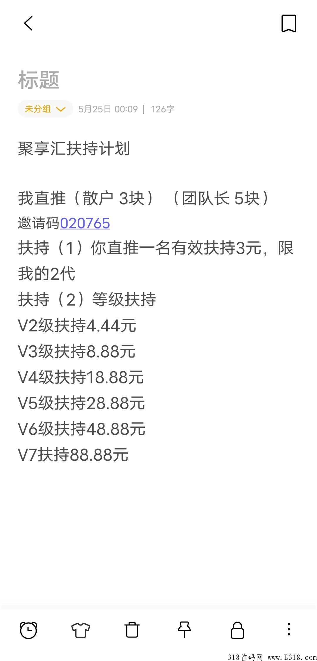 聚享汇最强首码，最高扶持