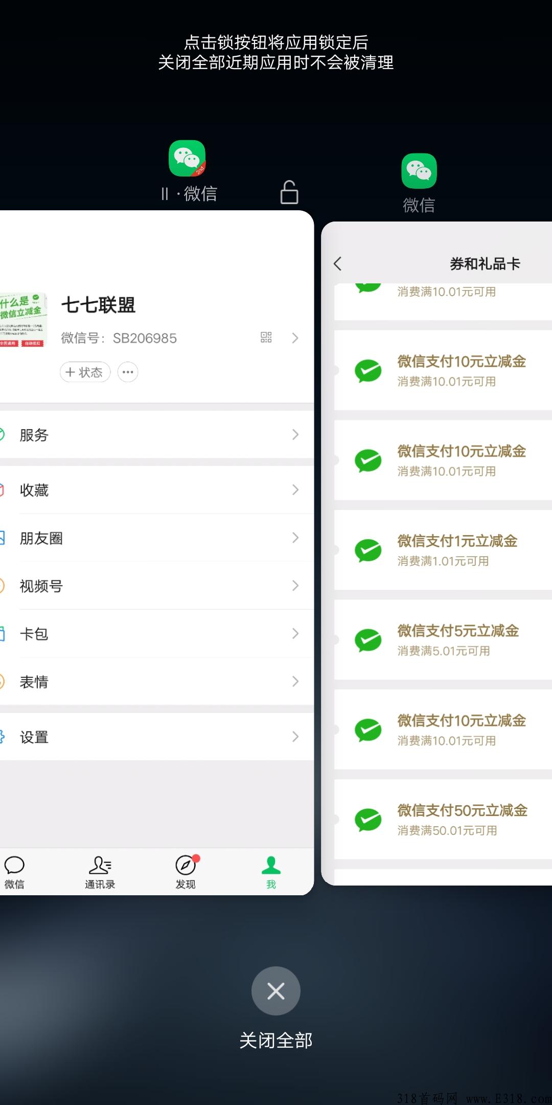 微信立减金，首发项目，未泛滥项目