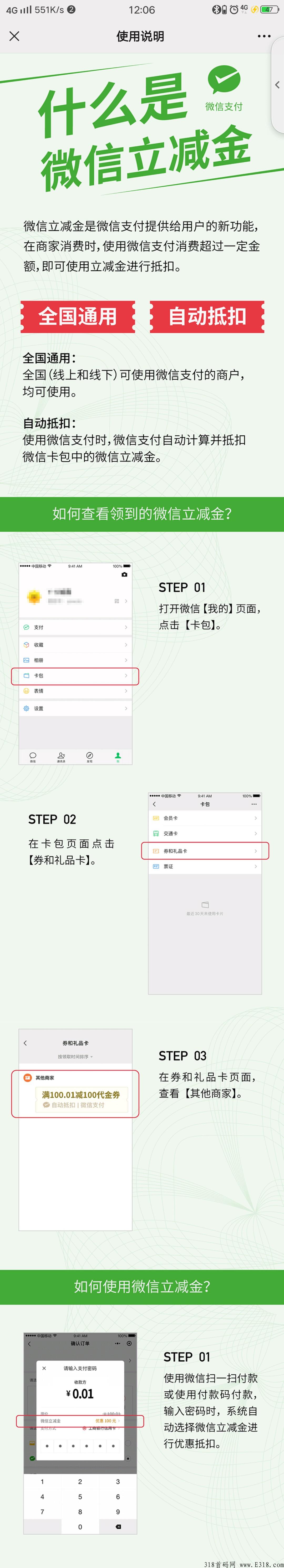 微信立减金，首发项目，未泛滥项目
