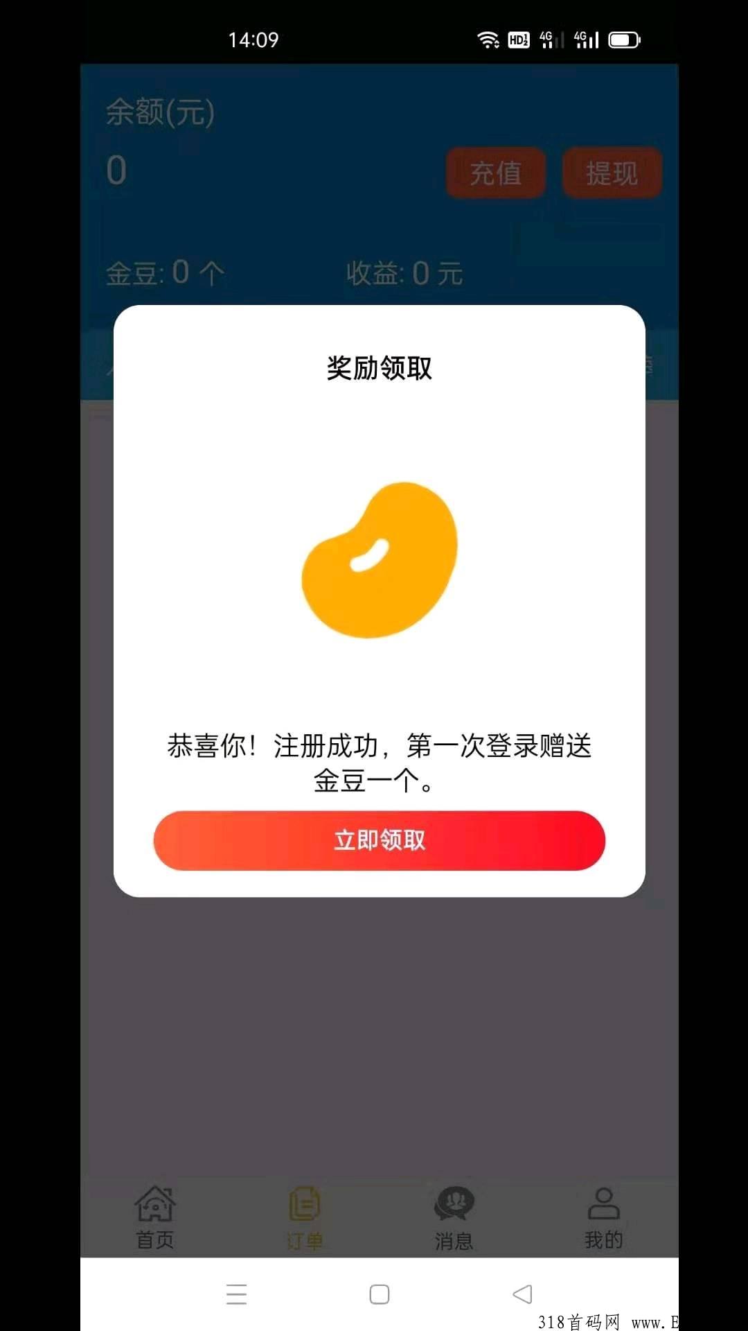 注册就送一个【金豆】天天送奖励，非常简单