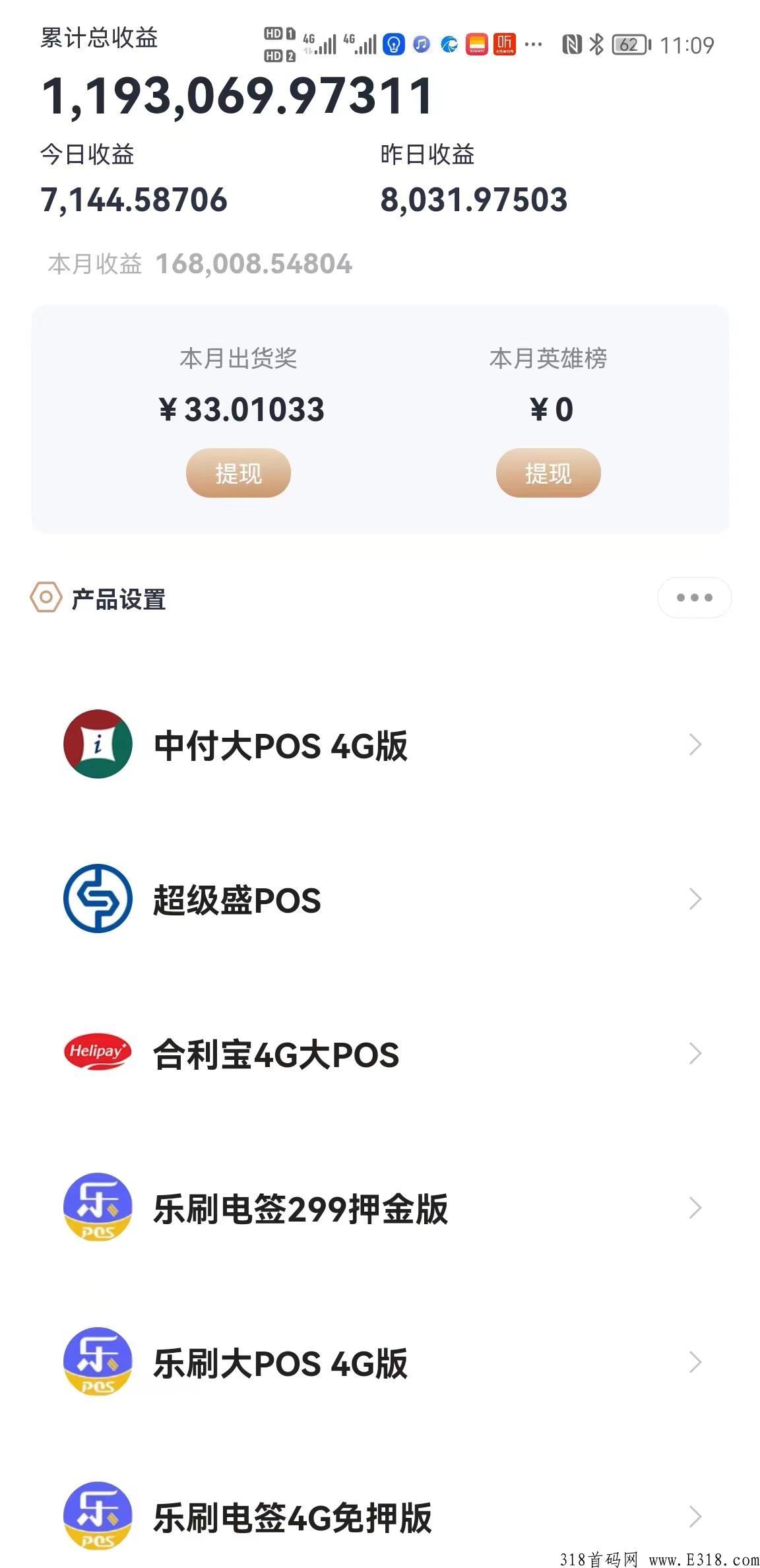 【寰宇创客助手】专业支付服务平台，3.0模式，全国招代理合伙人