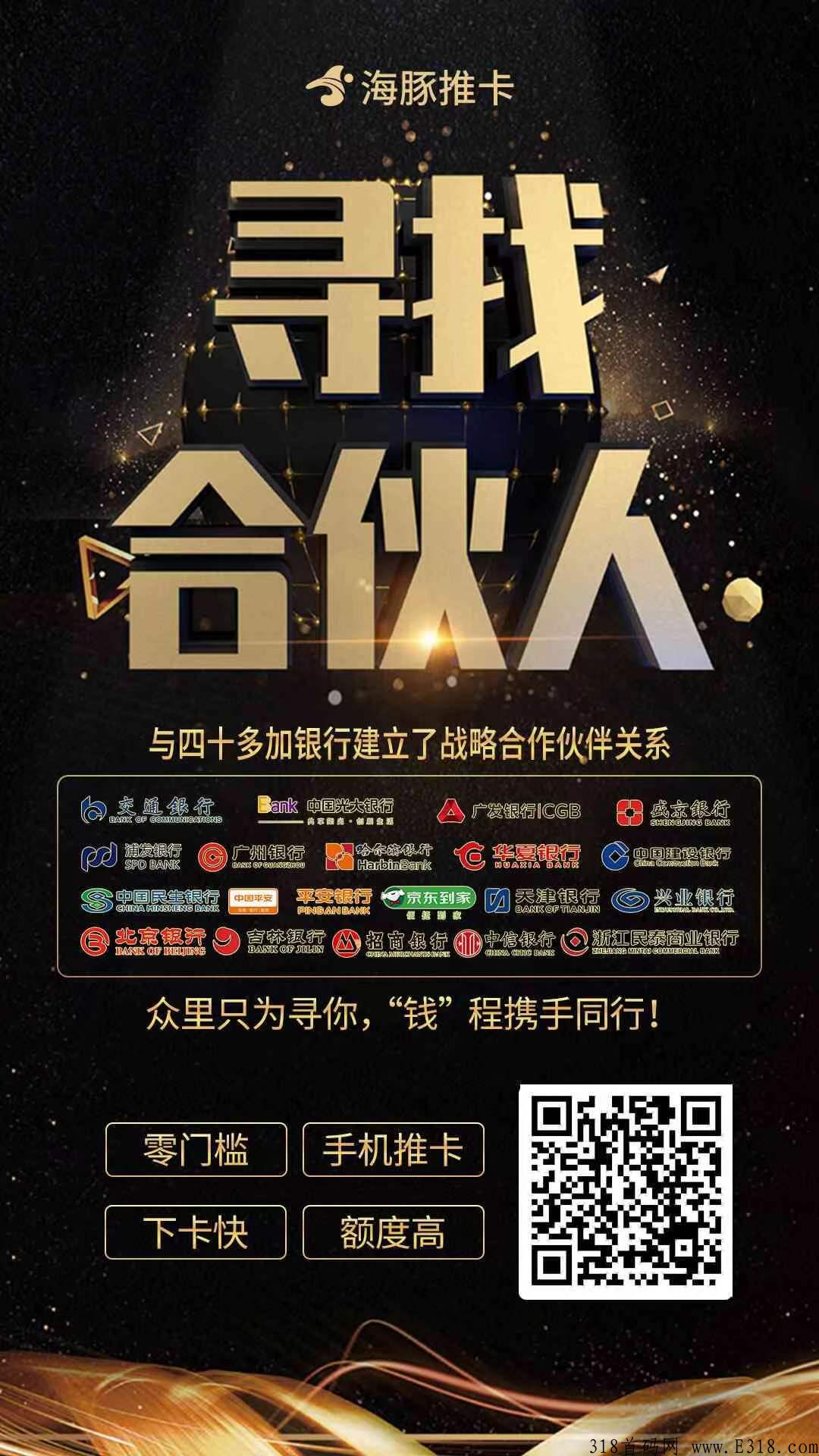 海豚推卡，免费办卡渠道！秒批秒结算！