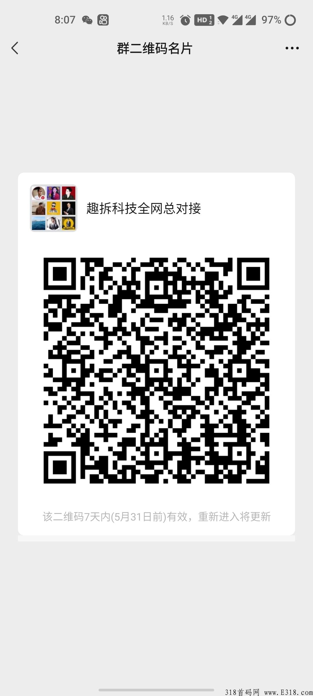 趣拆科技，可靠项目，招全网大小代理