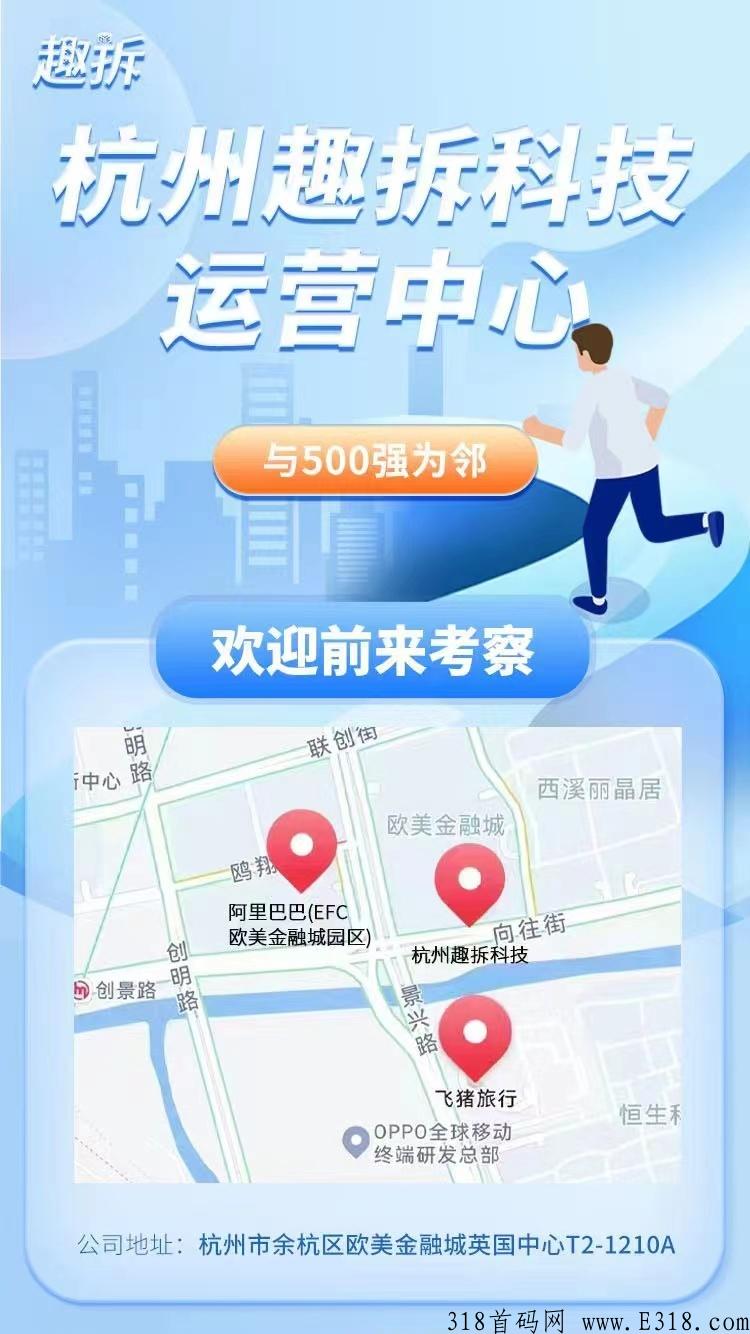 趣拆科技，可靠项目，招全网大小代理
