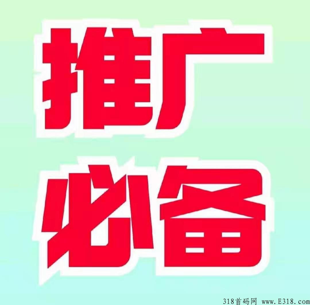 大咖推广项目，加人脉必备