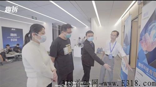 趣拆科技是什么靠谱吗，赚钱模式简介