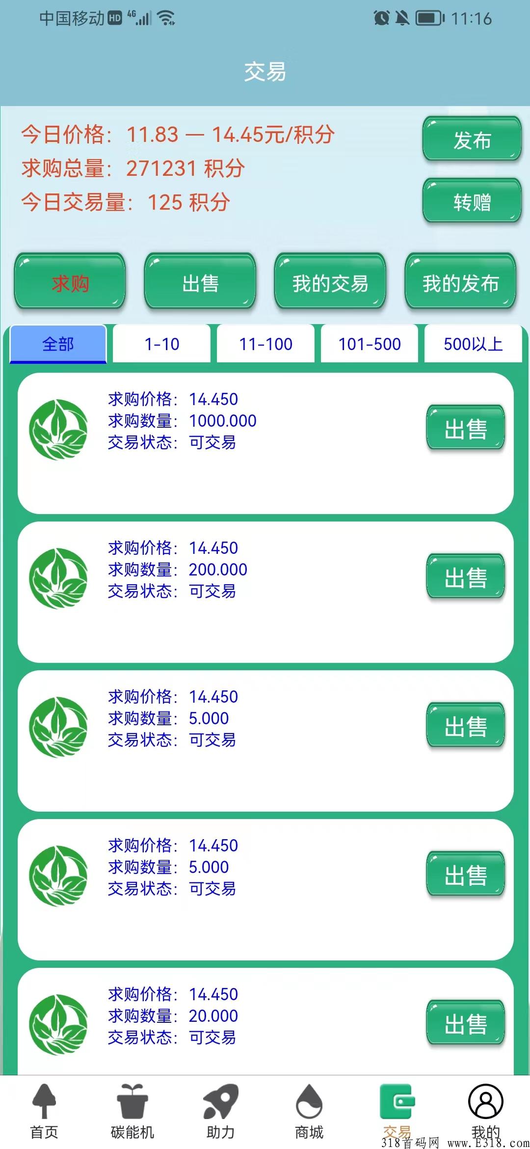 碳能生活，开始回收积分啦，快速锁粉，一个起卖，抓紧上车