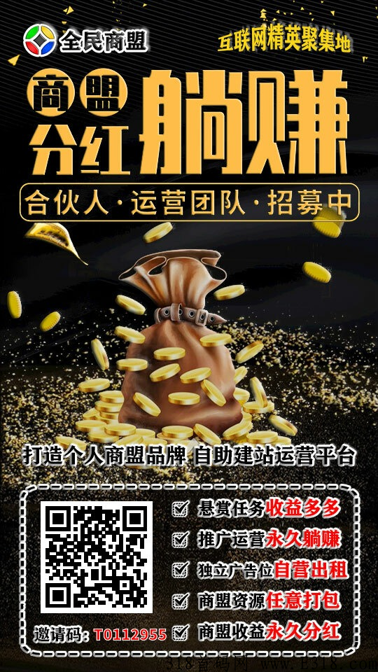 全民商盟，每天大量悬赏任务任你做，致富的起点