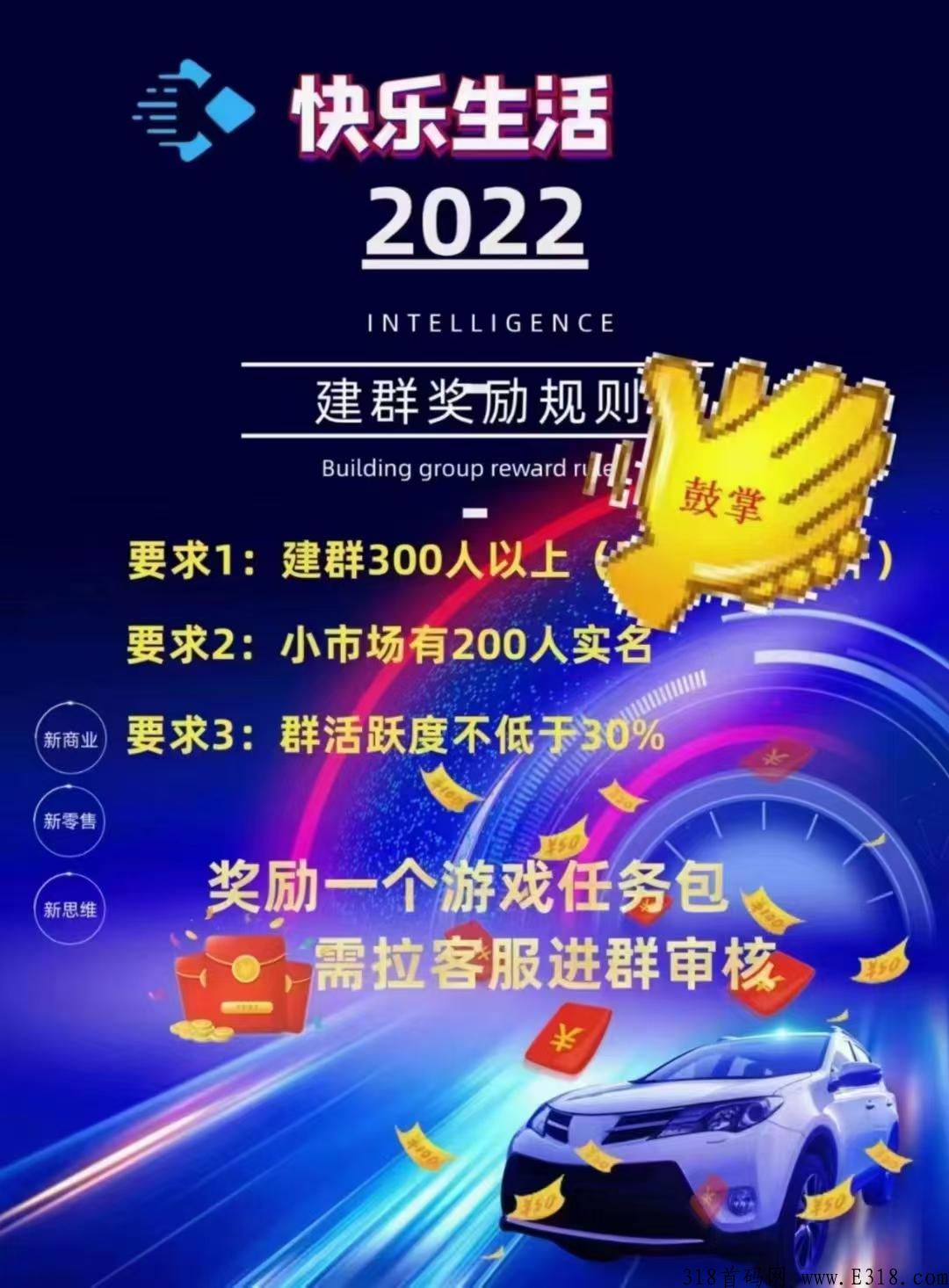 快乐生活全网首码对接，内测火爆进行中，抓紧抢购私募！