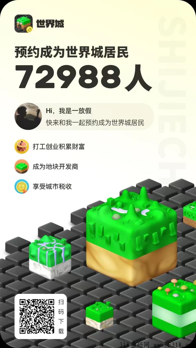 世界城app，蜂群联盟团队世界系元宇宙项目产品