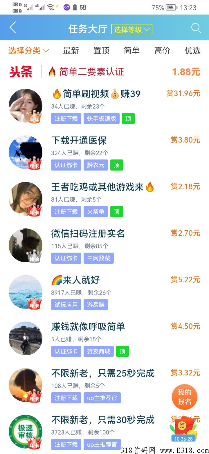 首码项目，轻松自由，想做就做，任务各种类型都有