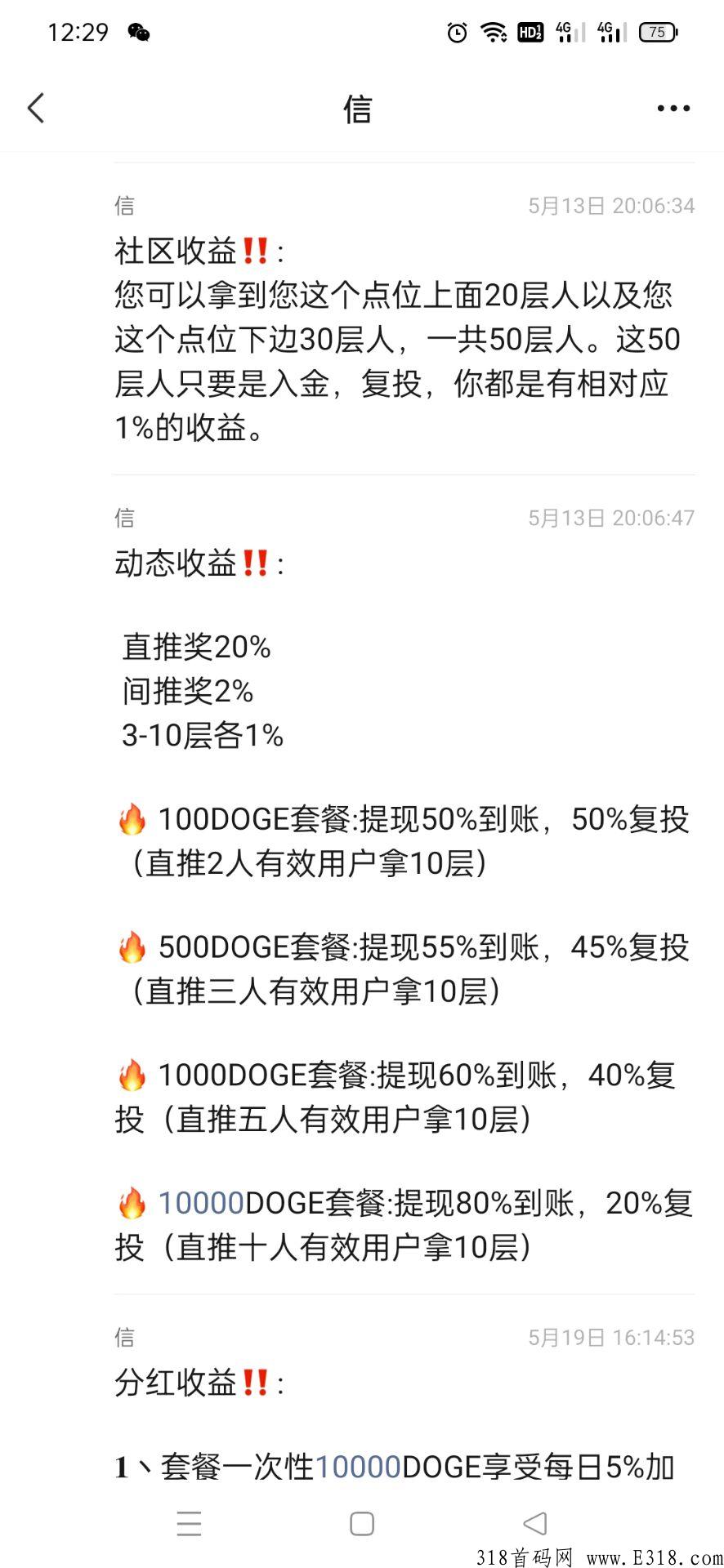 富信计划，首码项目，全网一条线自动滑落，躺赚之王