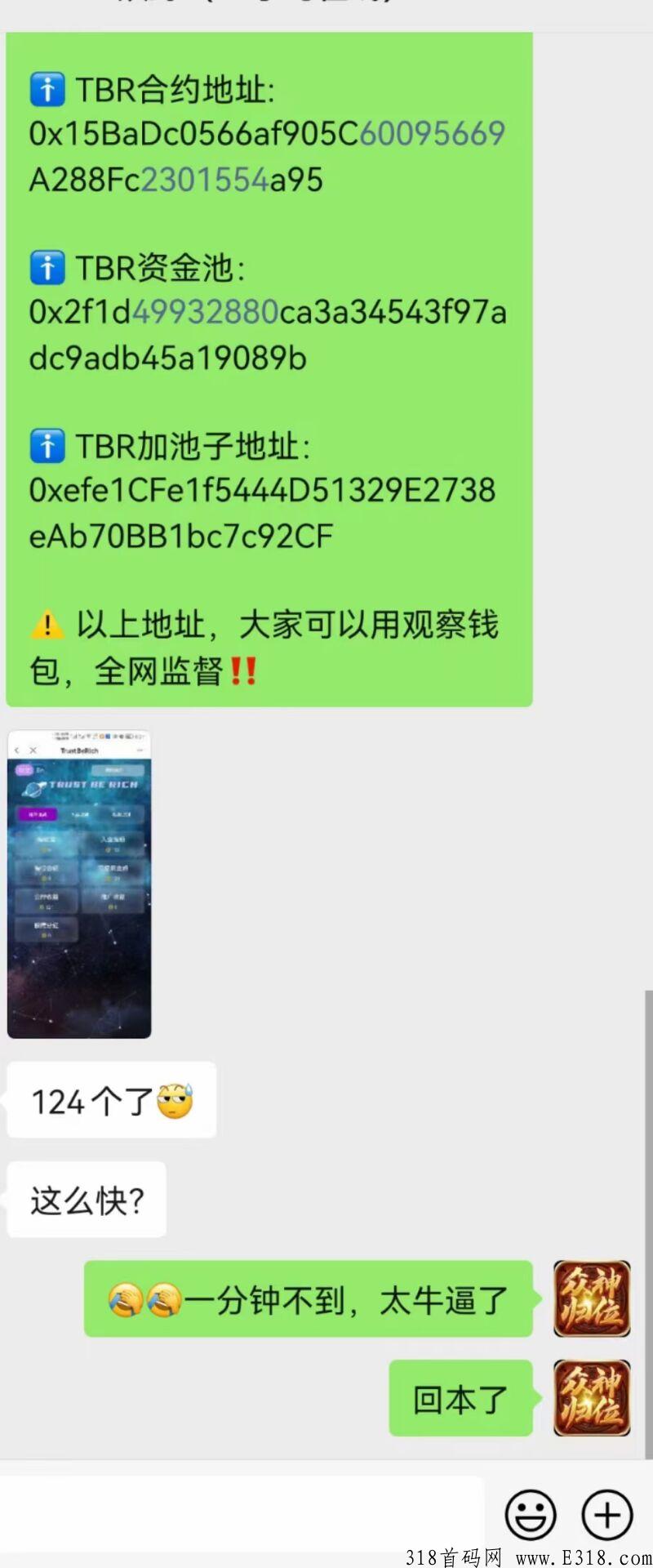 富信计划，首码项目，全网一条线自动滑落，躺赚之王
