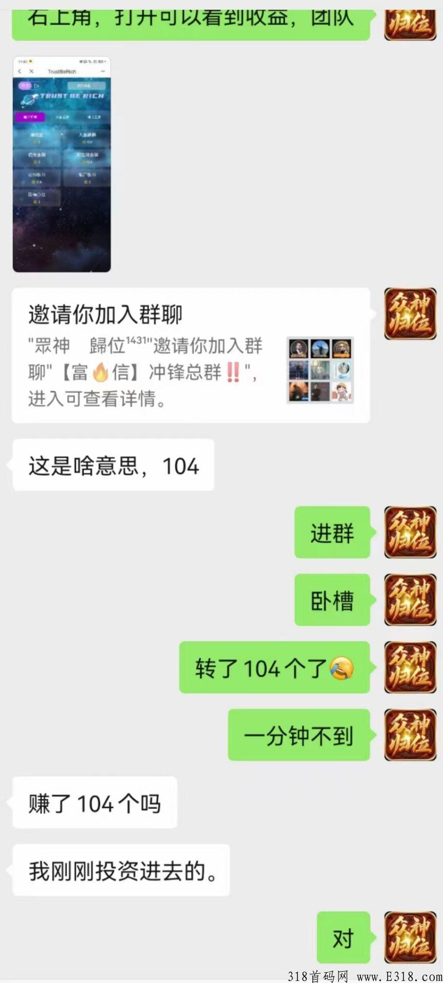 富信计划，首码项目，全网一条线自动滑落，躺赚之王