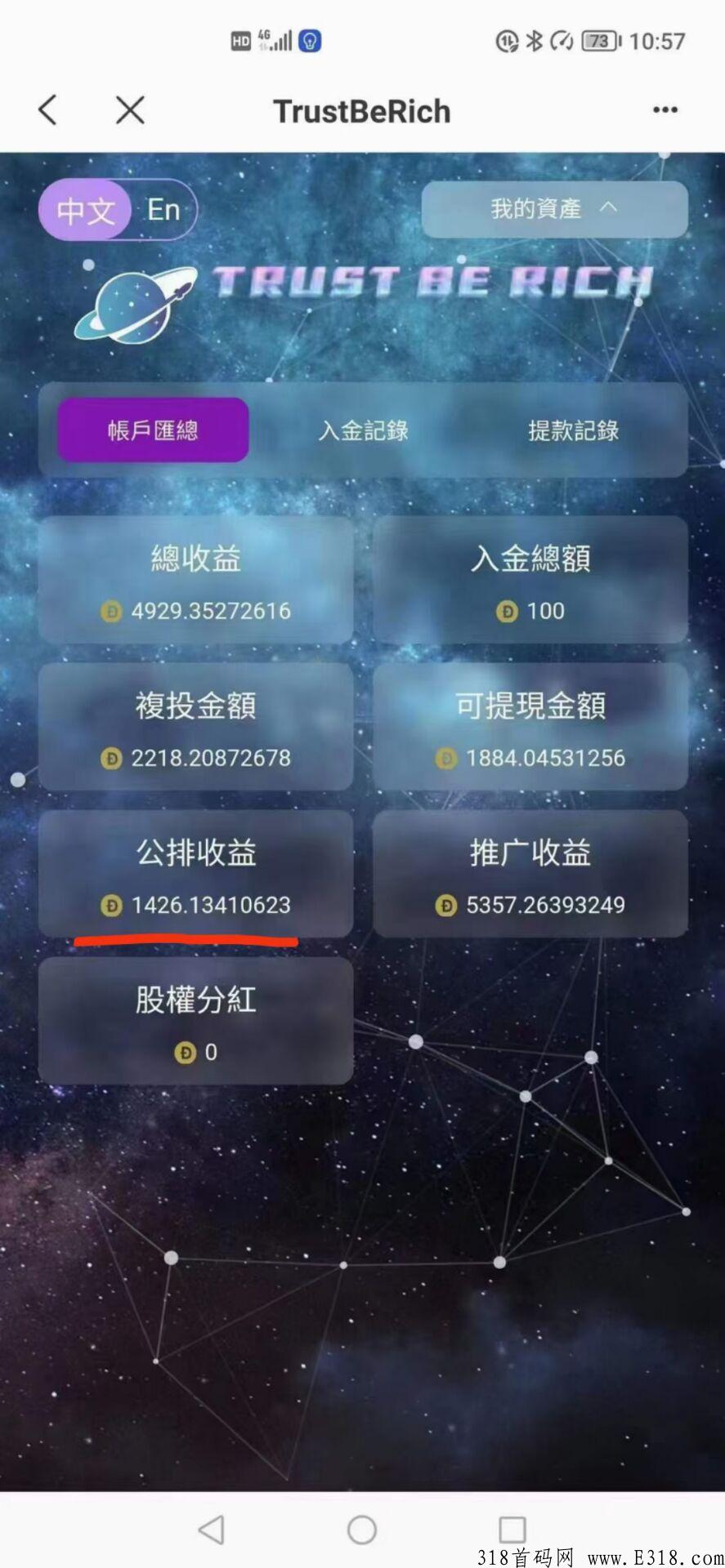 富信计划，首码项目，全网一条线自动滑落，躺赚之王