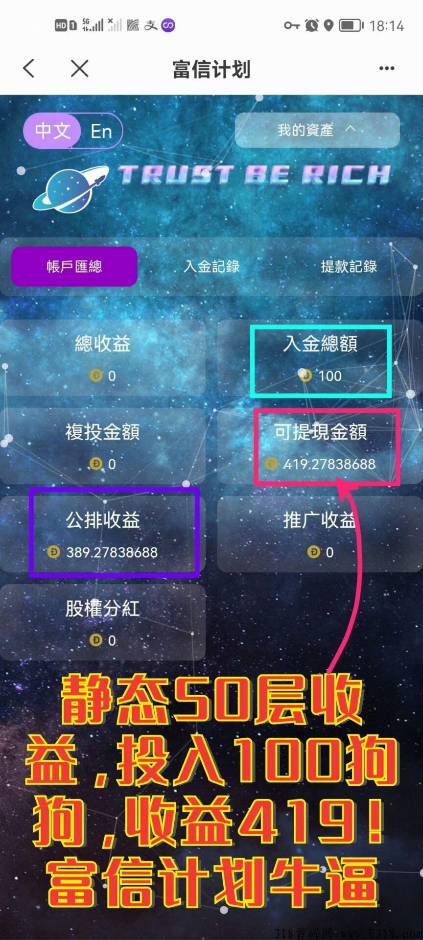 富信计划，首码项目，全网一条线自动滑落，躺赚之王