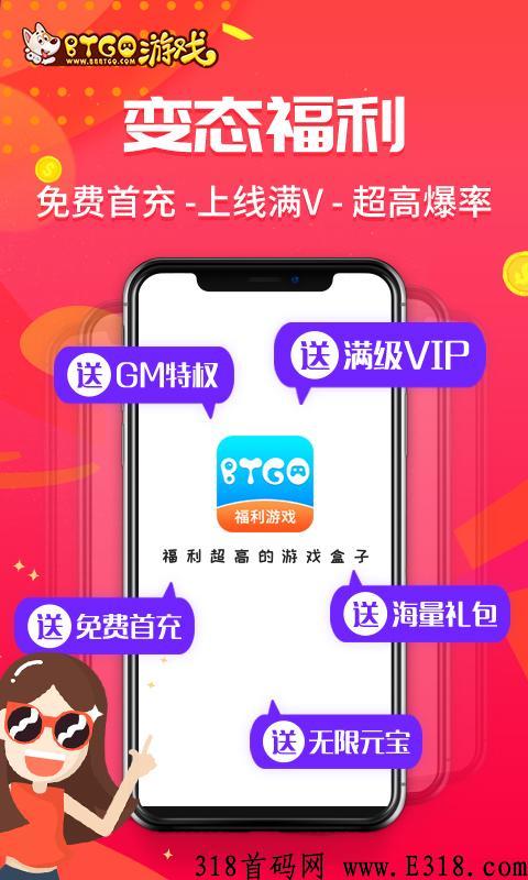 首码，福利最好的手游平台，所有游戏这都有