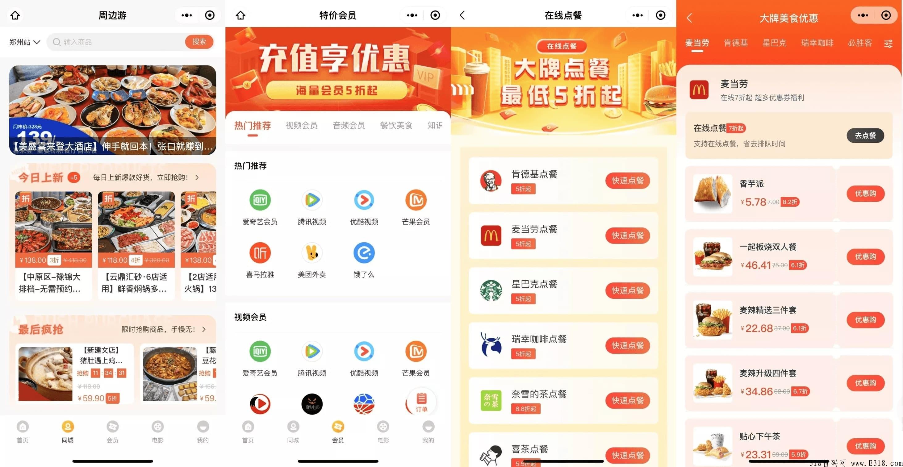 本地生活优惠平台CPS免费分销推广