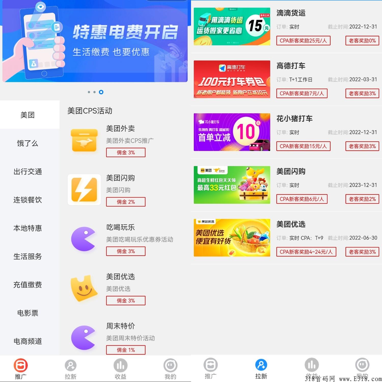 本地生活优惠平台CPS免费分销推广