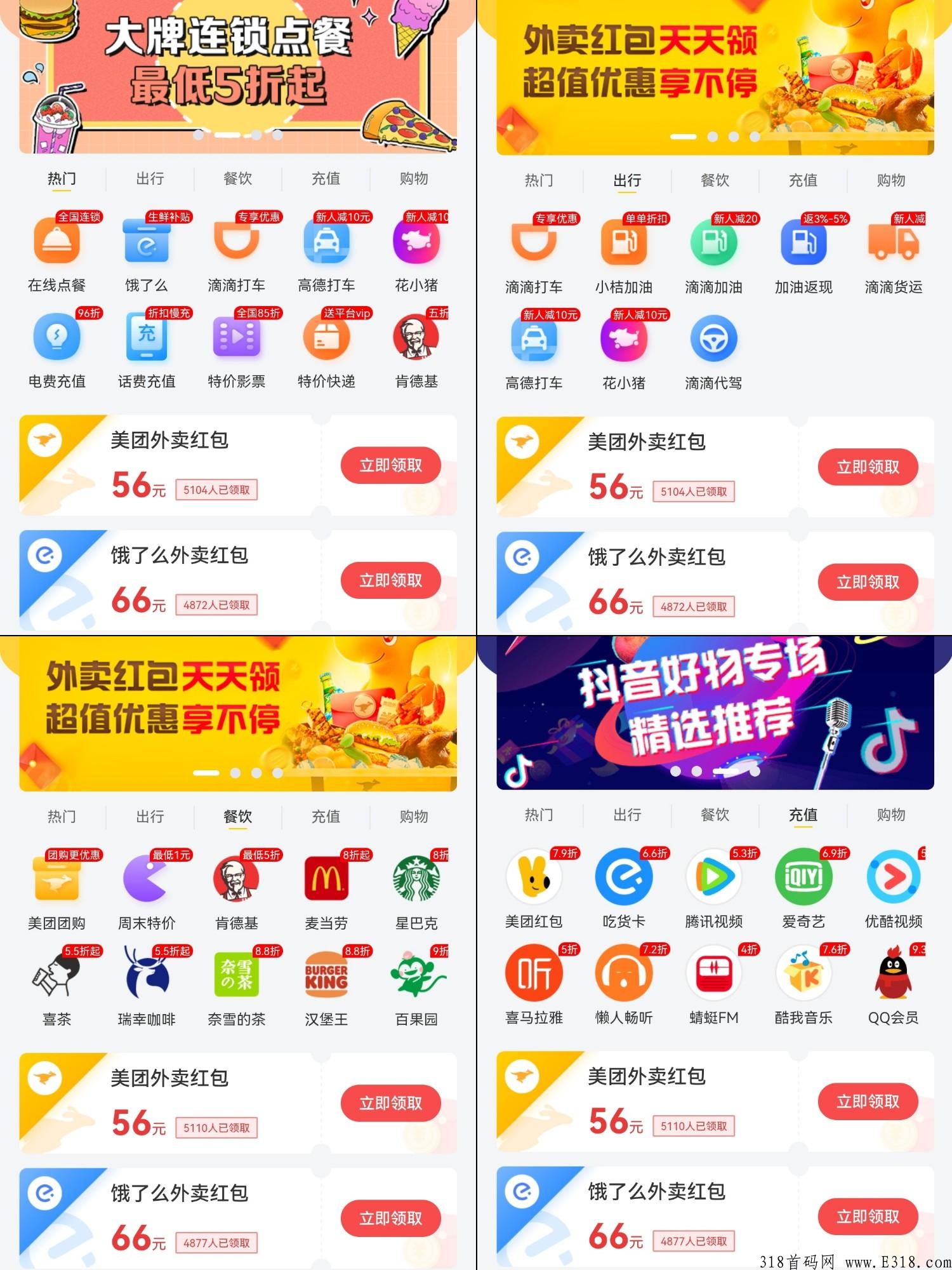本地生活优惠平台CPS免费分销推广