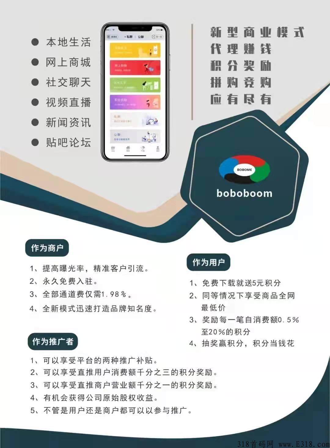 啵啵电商即将上线,即将开始变现,三合一的超级app 啵啵电商即将上线,即将开始变现,三合一的超级app