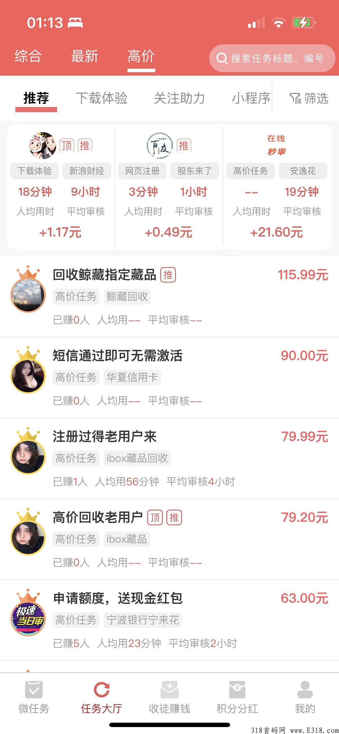 网络最火爆悬赏任务平台，高收益，高流量