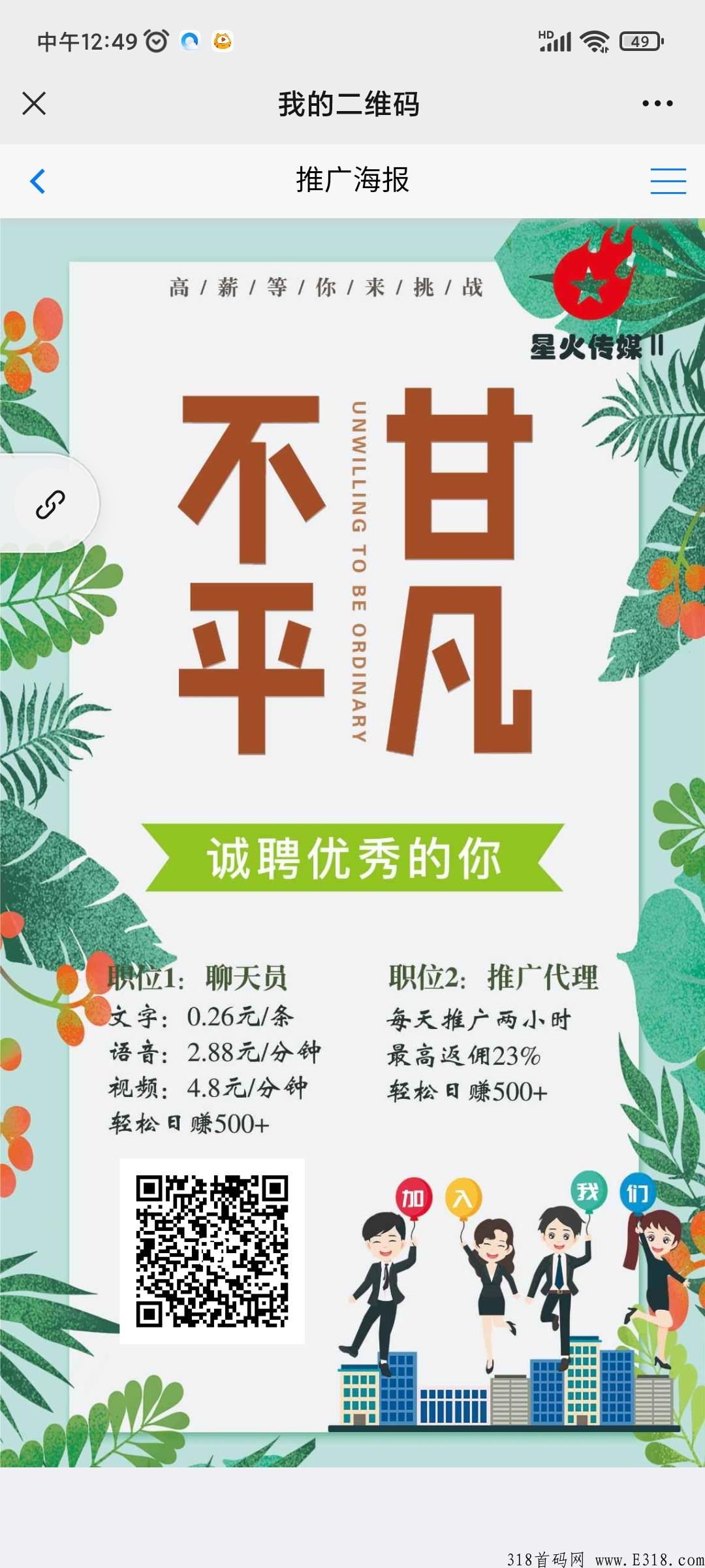 闪恋聊天赚米，无费用，长久稳定