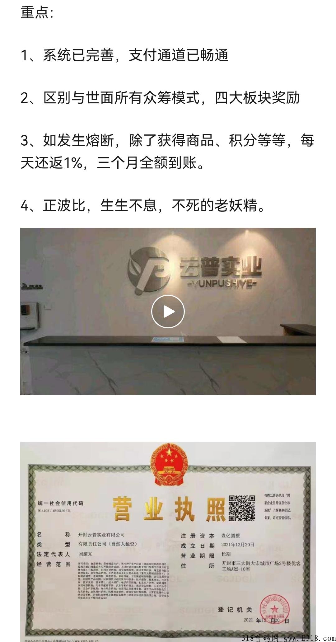 众筹模式的天花板，开心农场，4天一轮静态10％，政策置顶