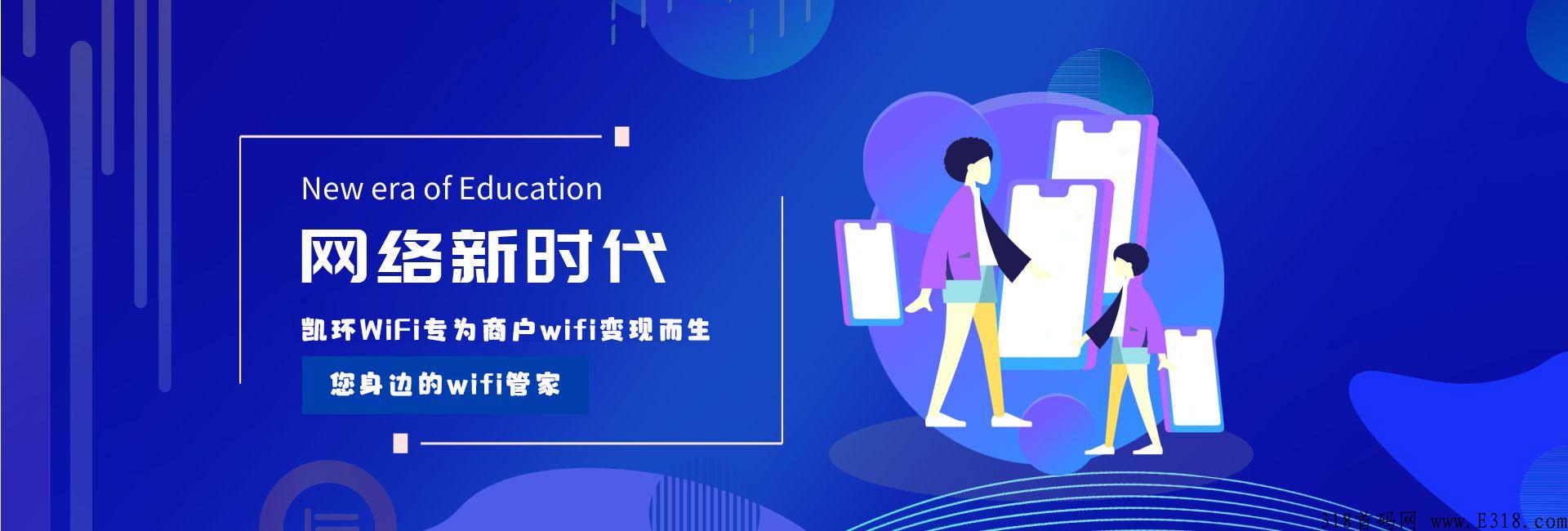 给商家WiFi升级二维码扫码一键连接，扫码就有收益，直招代理，免费开后台！