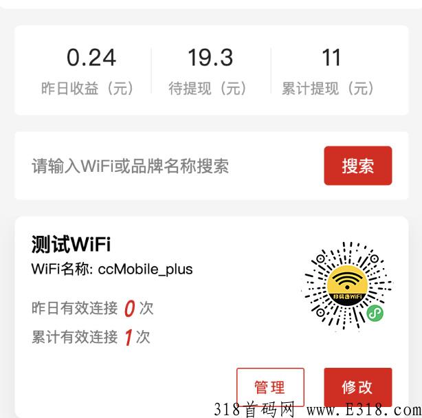 给商家WiFi升级二维码扫码一键连接，扫码就有收益，直招代理，免费开后台！