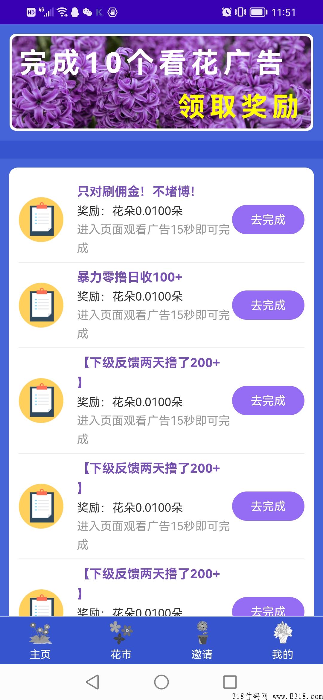 首码花语花色，零投资无上线看广告领花朵