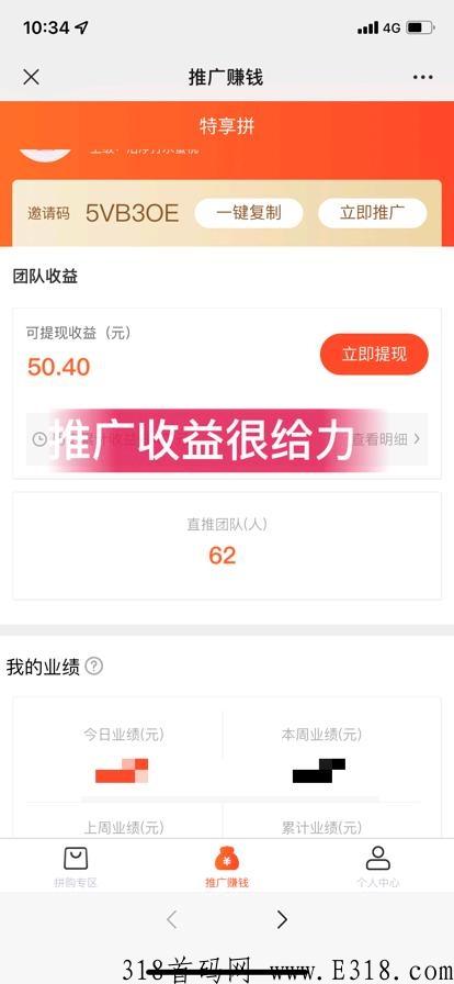 特享拼首码，注册送奖励，速度上车吃肉