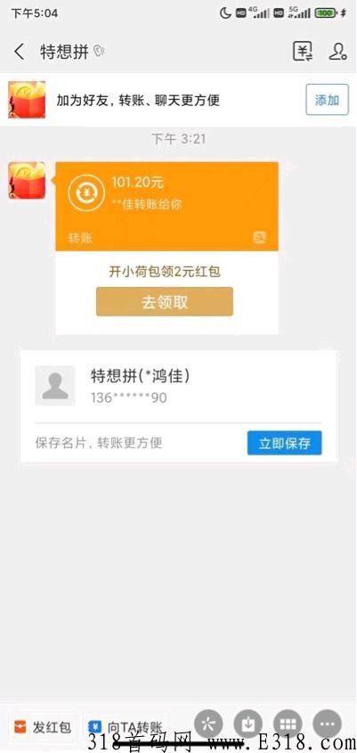 特享拼首码，注册送奖励，速度上车吃肉