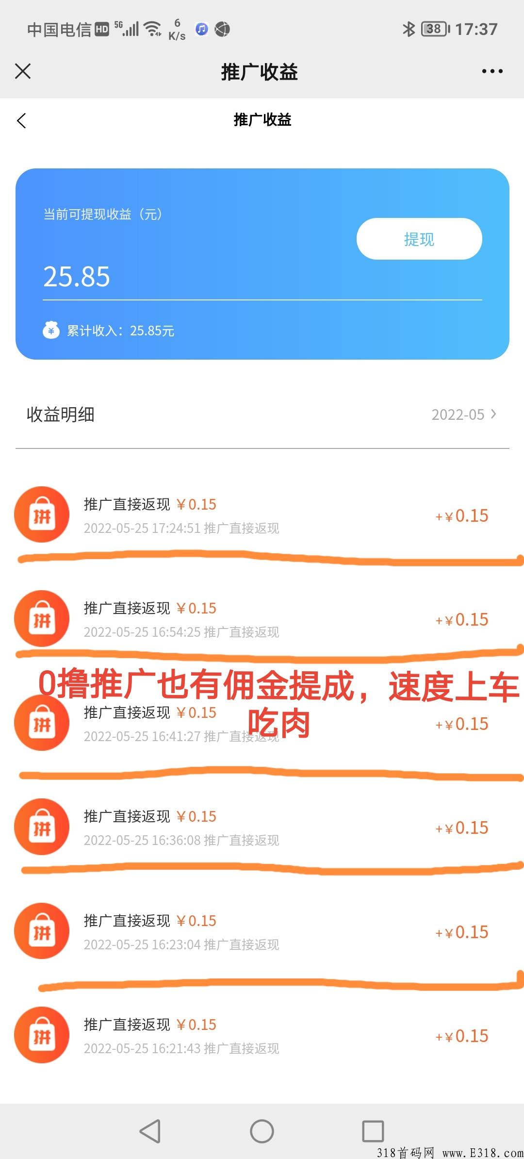 特享拼首码，注册送奖励，速度上车吃肉