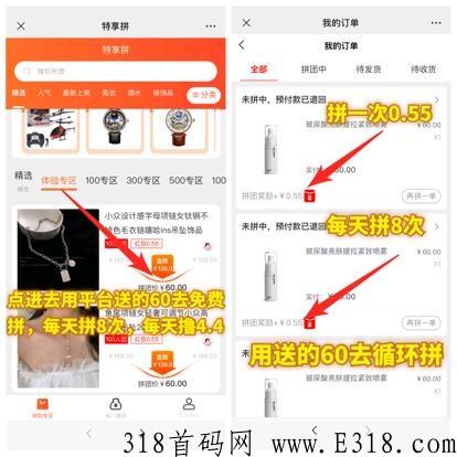 特享拼首码，注册送奖励，速度上车吃肉