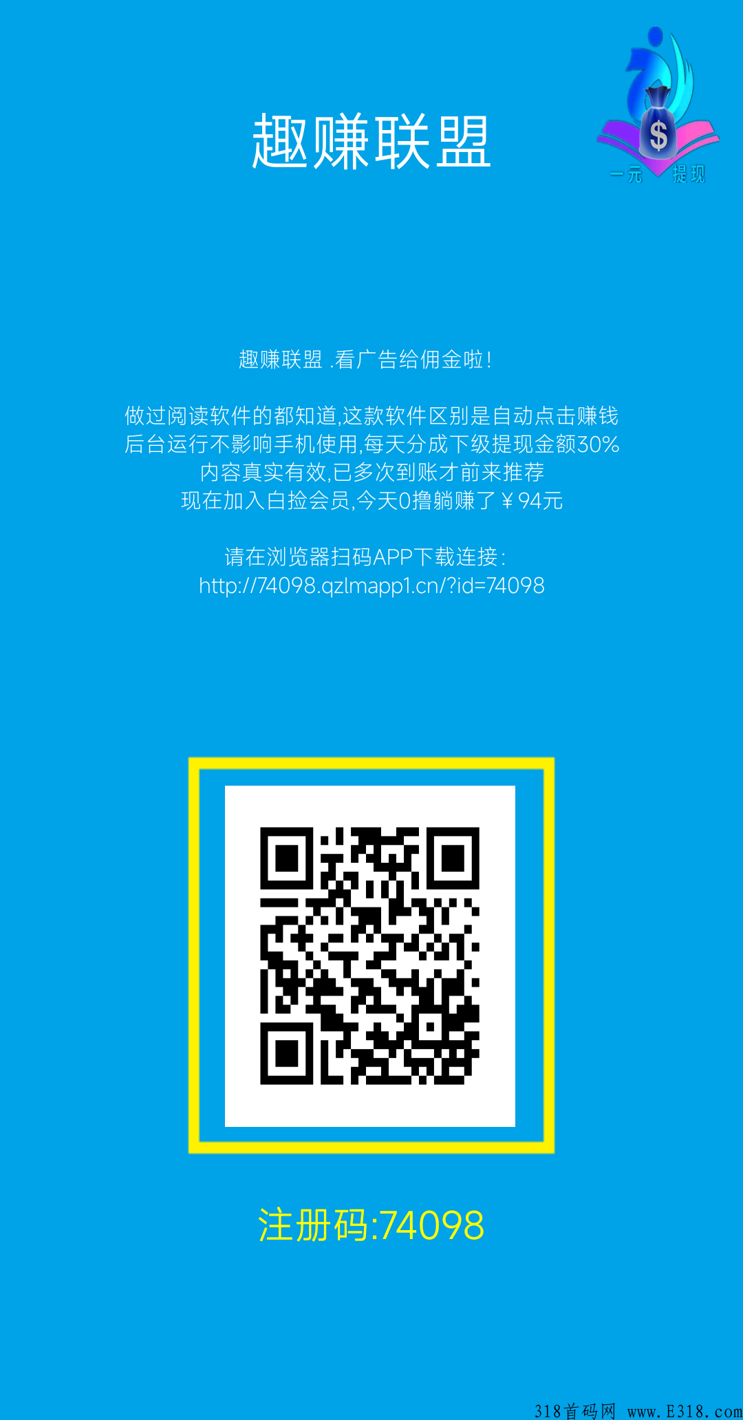 趣赚联盟苹果版预计要正式上线啦，兄弟们可以速度上车啦
