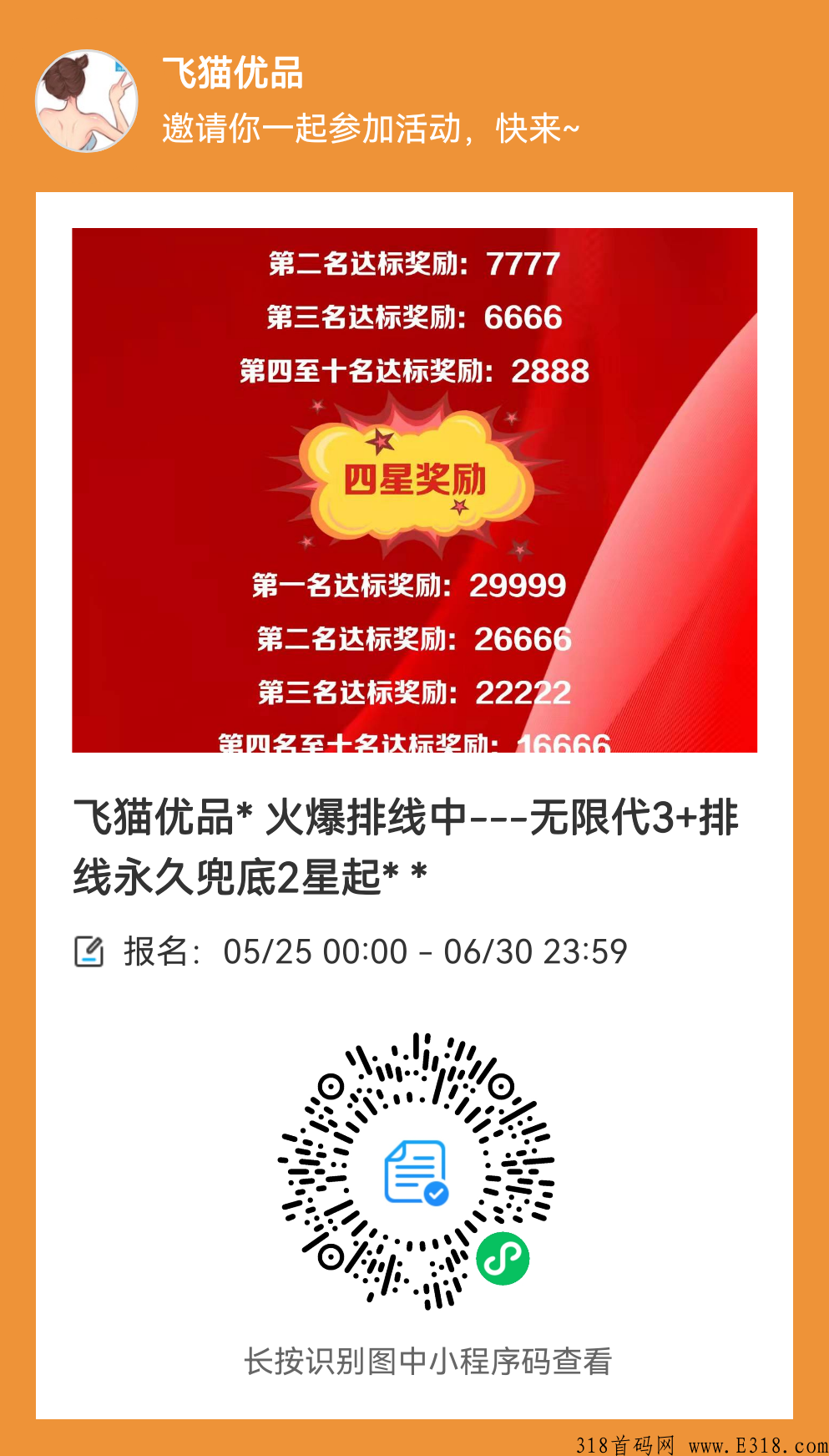 下月王炸项目，飞猫优品，即将诞生