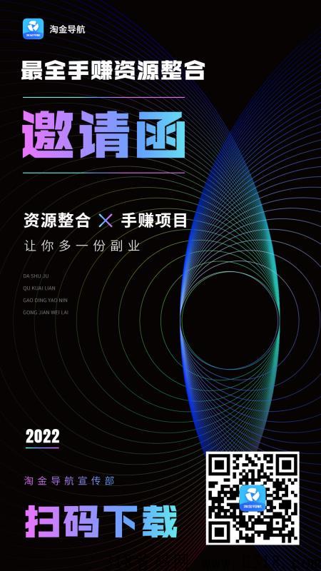 首码淘金导航，宝藏线报app，里面全是最新优质项目