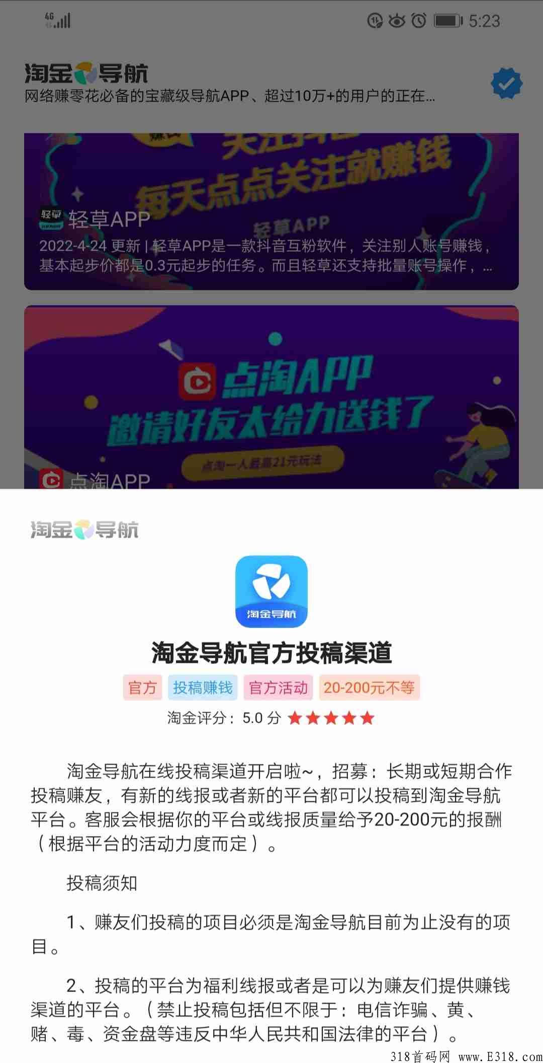 首码淘金导航，宝藏线报app，里面全是最新优质项目