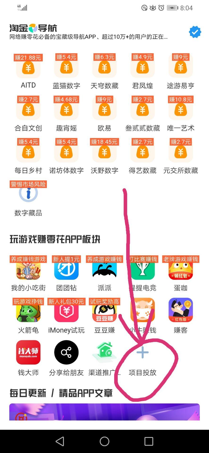 首码淘金导航，宝藏线报app，里面全是最新优质项目