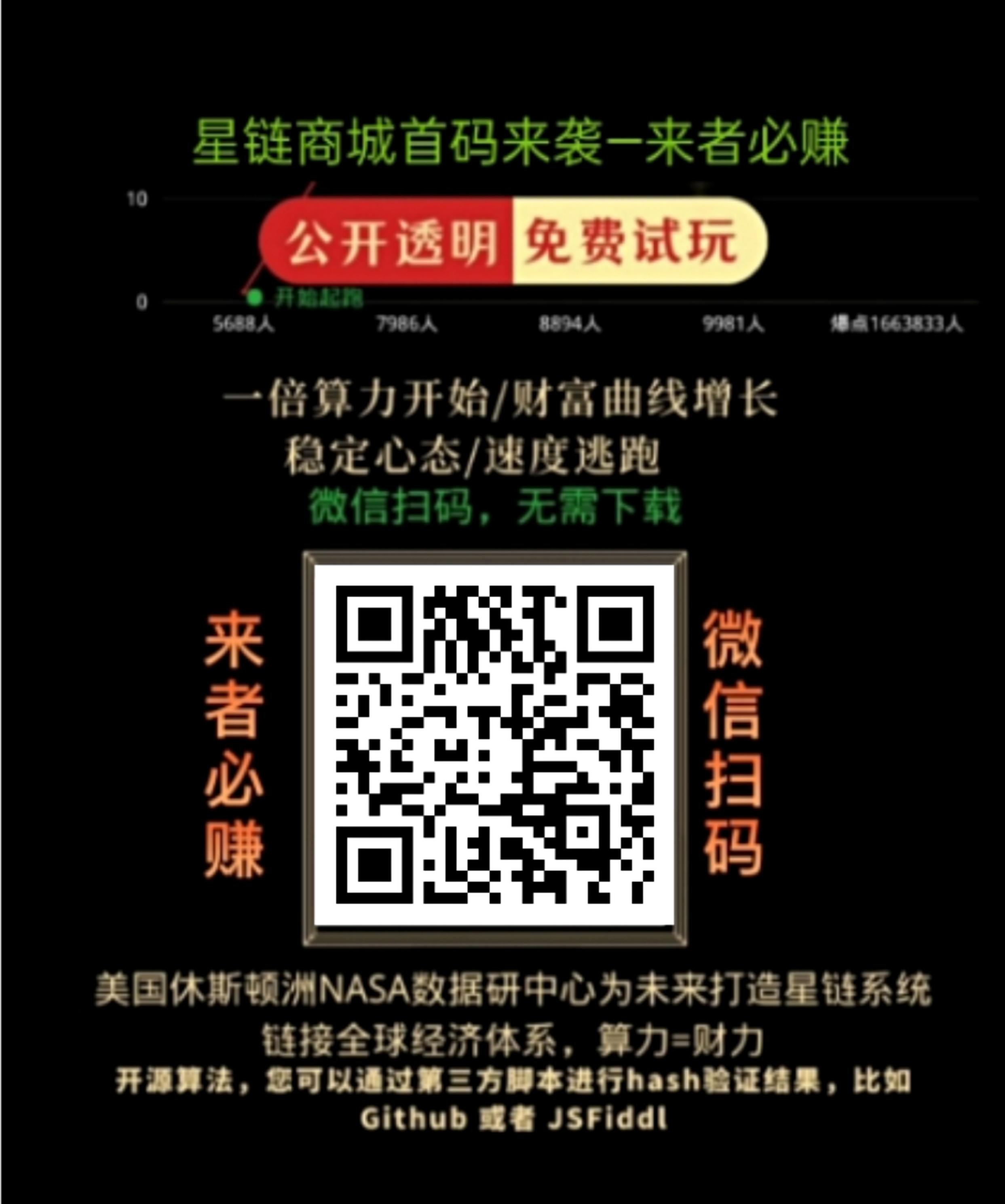 星链商城首码，每天稳定赚米，有扶持